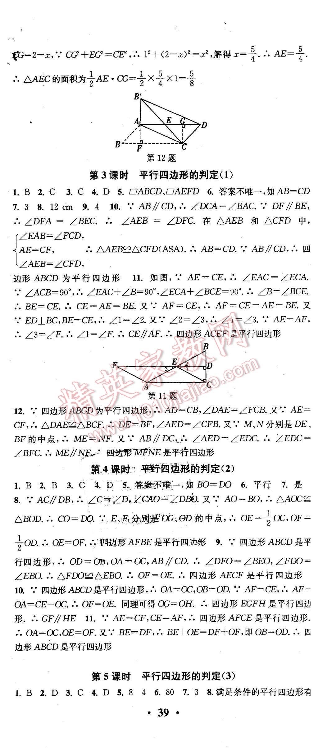 2016年通城学典活页检测八年级数学下册北师大版 第20页