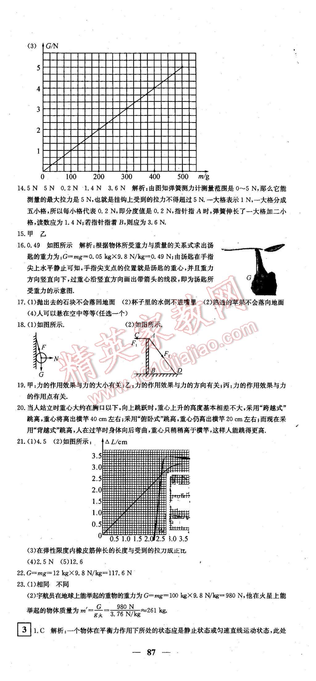 2016年王后雄黃岡密卷八年級物理下冊人教版 第3頁