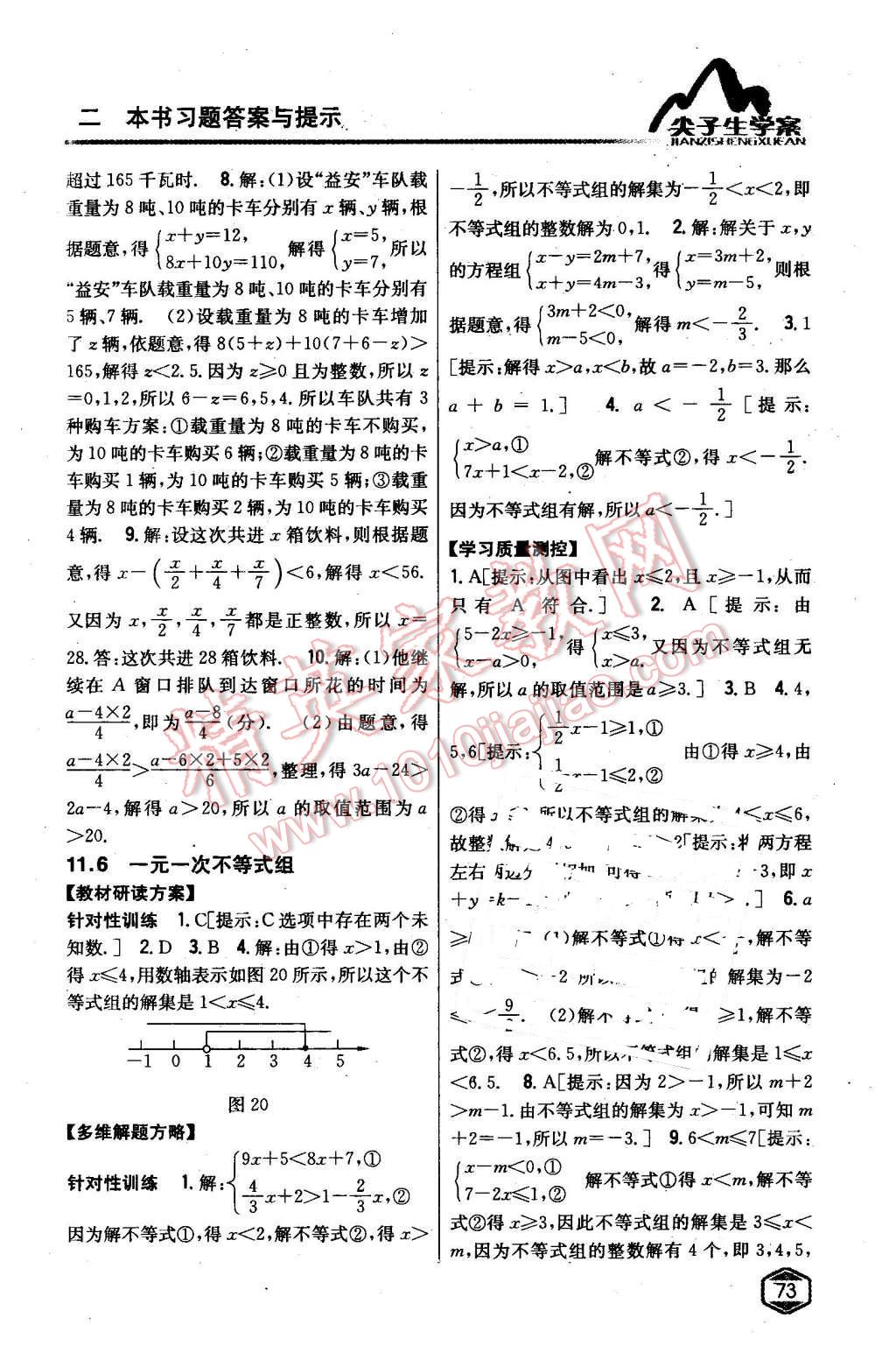 2016年尖子生学案七年级数学下册苏科版 第23页