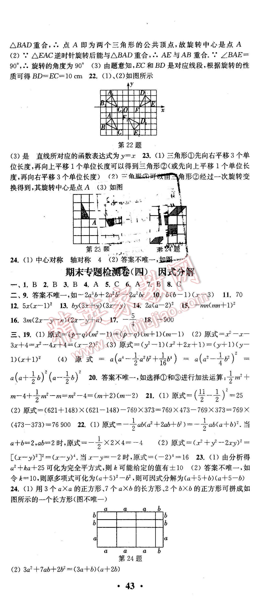 2016年通城学典活页检测八年级数学下册北师大版 第32页