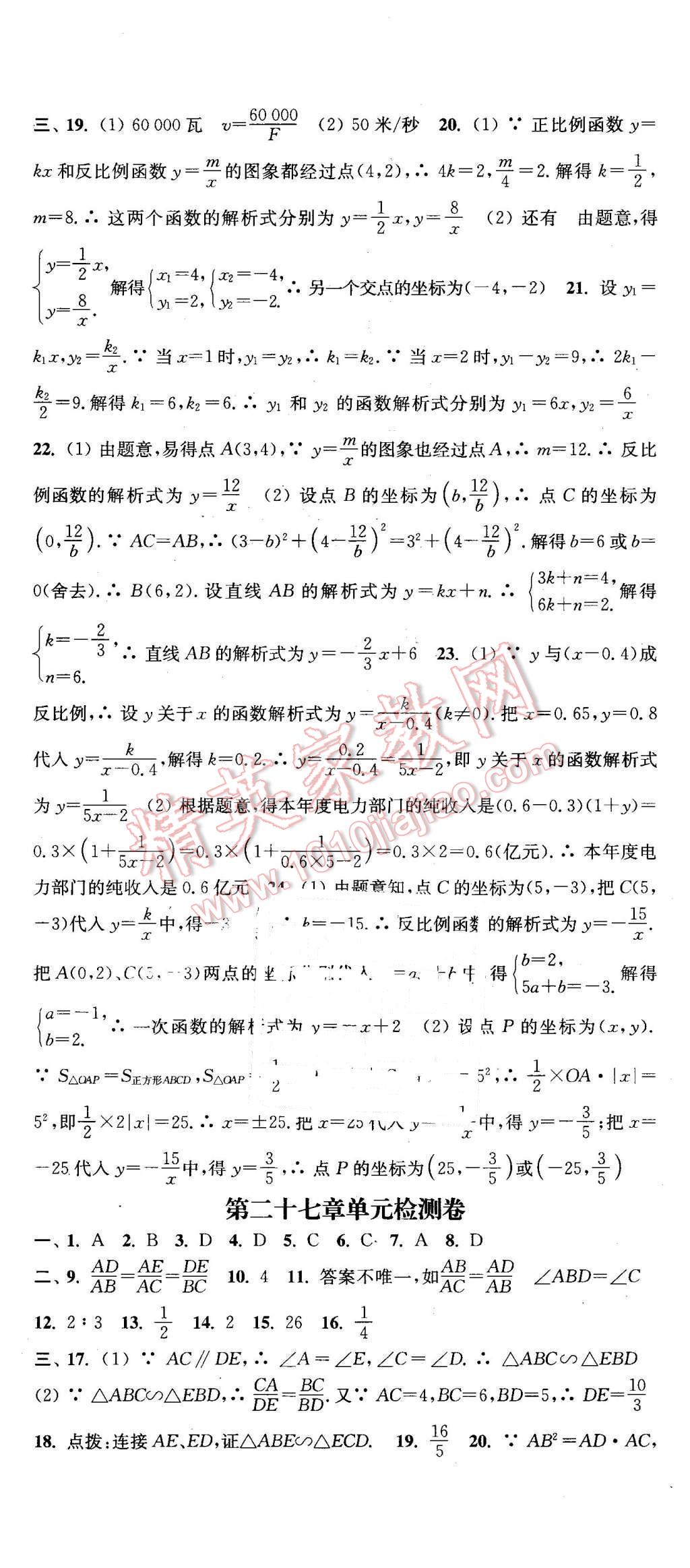 2016年通城學典活頁檢測九年級數(shù)學下冊人教版 第12頁