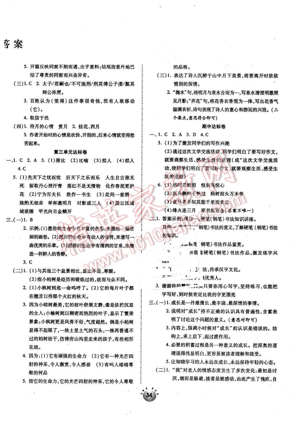 2016年全程考评一卷通九年级语文下册人教版 第2页