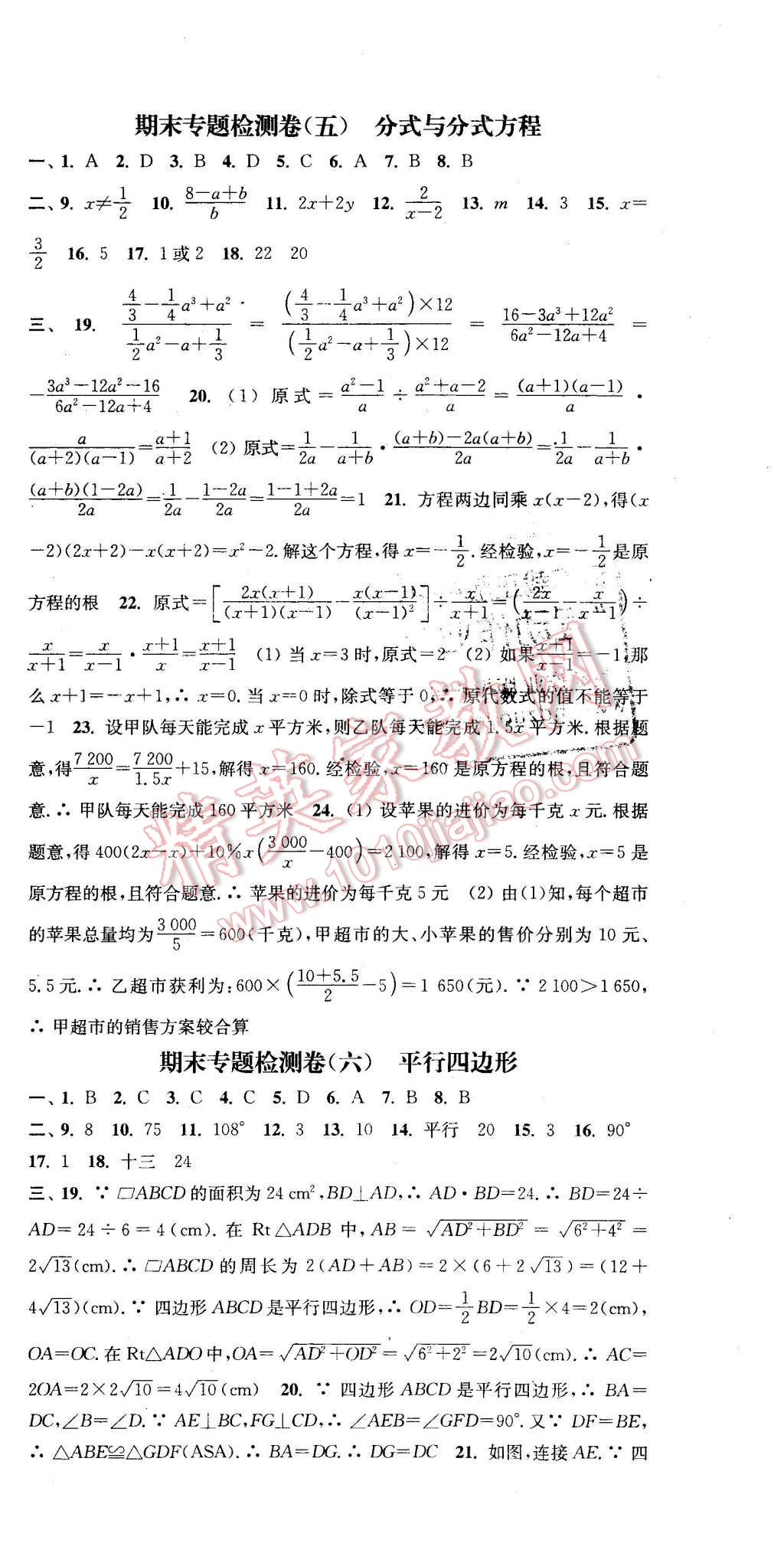 2016年通城学典活页检测八年级数学下册北师大版 第33页