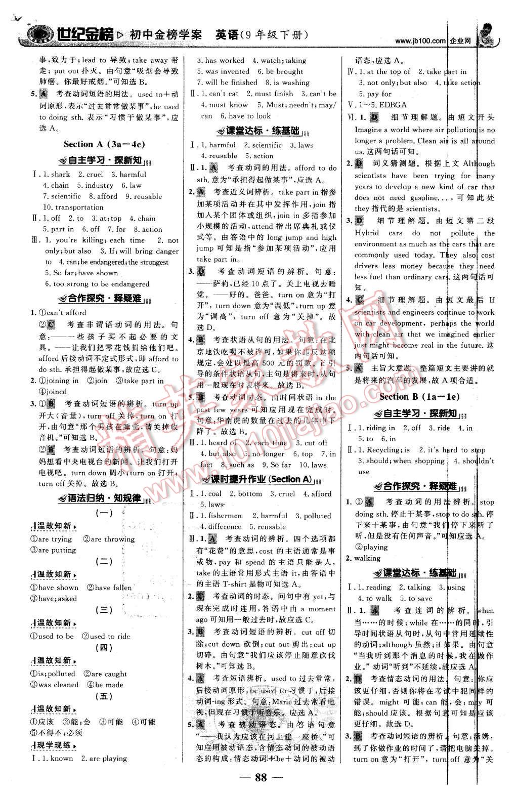 2016年世紀金榜金榜學案九年級英語下冊人教版 第5頁