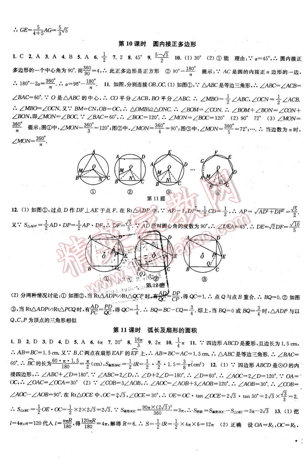 2016年通城學(xué)典活頁檢測九年級數(shù)學(xué)下冊北師大版 第13頁