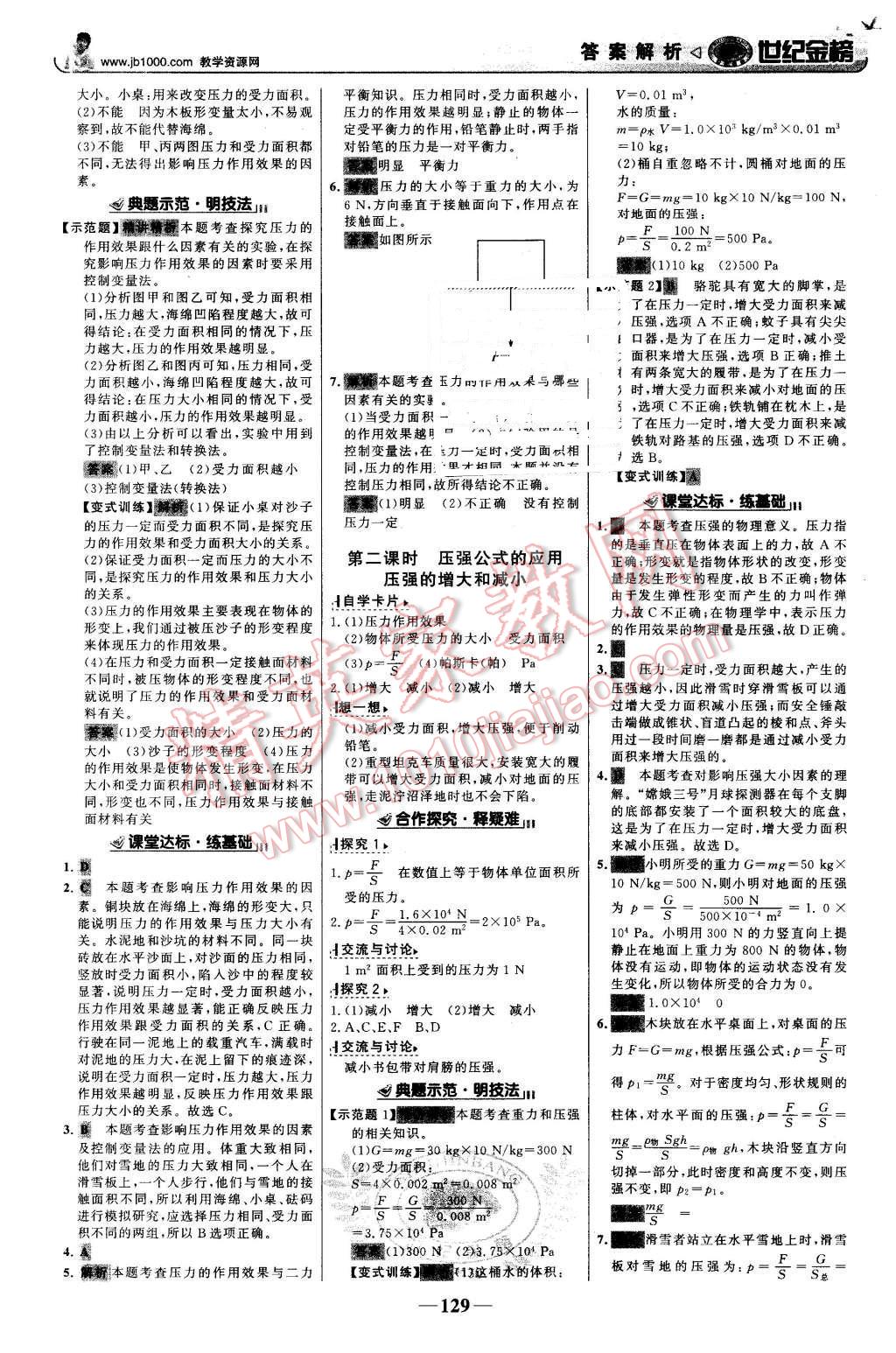 2016年世纪金榜金榜学案八年级物理下册人教版 第6页