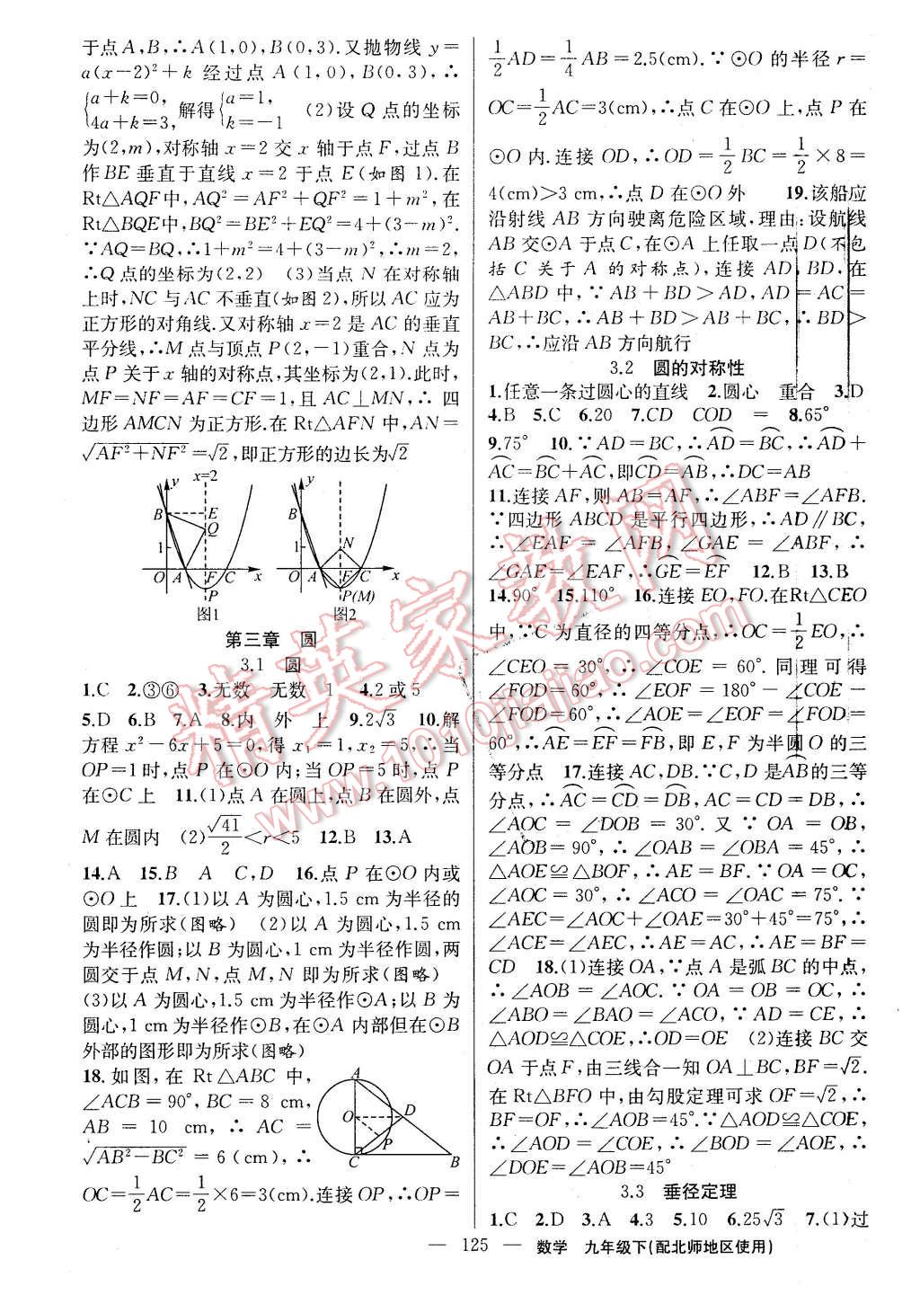 2016年黃岡100分闖關(guān)九年級(jí)數(shù)學(xué)下冊(cè)北師大版 第11頁(yè)