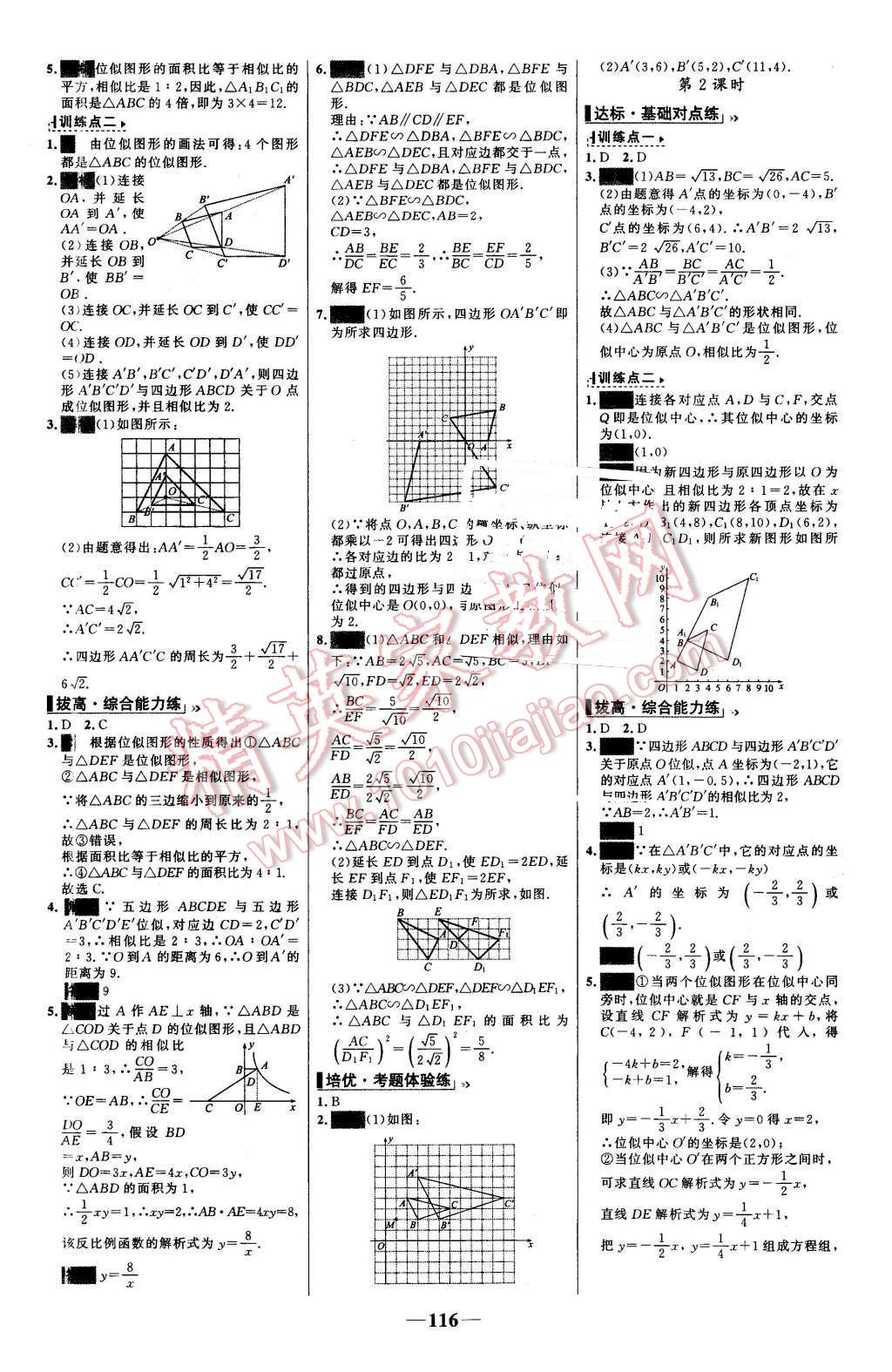 2016年世纪金榜百练百胜九年级数学下册人教版 第10页