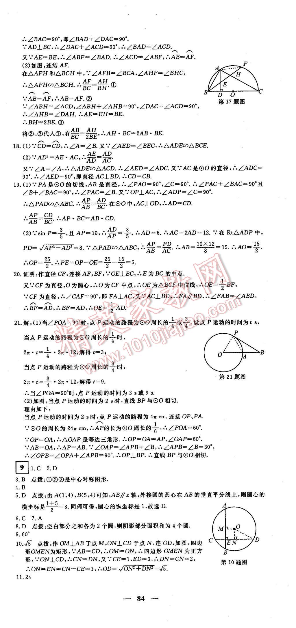 2016年王后雄黄冈密卷九年级数学下册北师大版 第12页