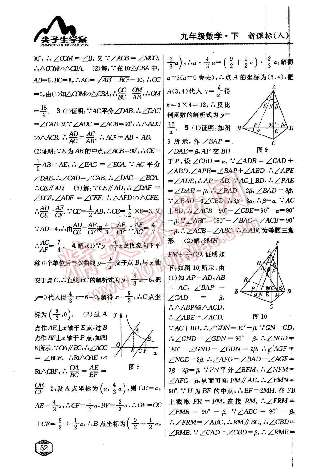 2016年尖子生學案九年級數(shù)學下冊人教版 第11頁