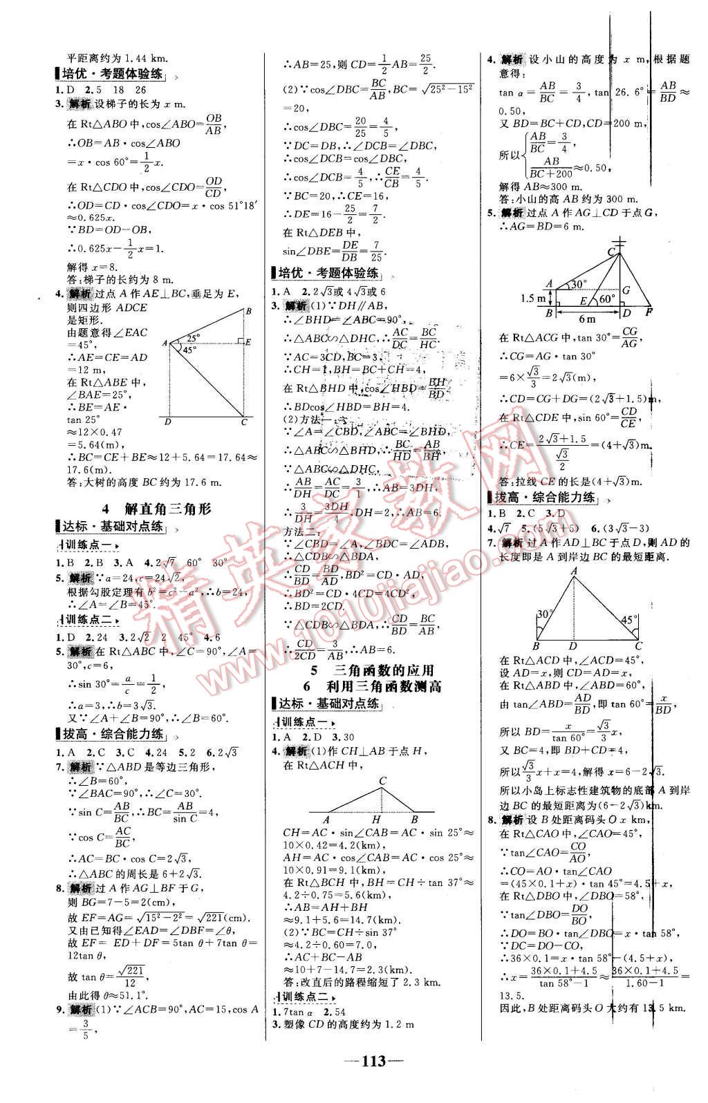 2016年世紀(jì)金榜百練百勝九年級數(shù)學(xué)下冊北師大版 第3頁