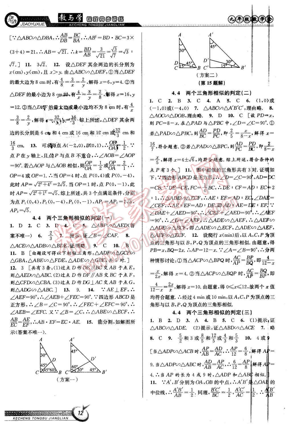 2015年教與學(xué)課程同步講練九年級數(shù)學(xué)全一冊浙教版 第12頁