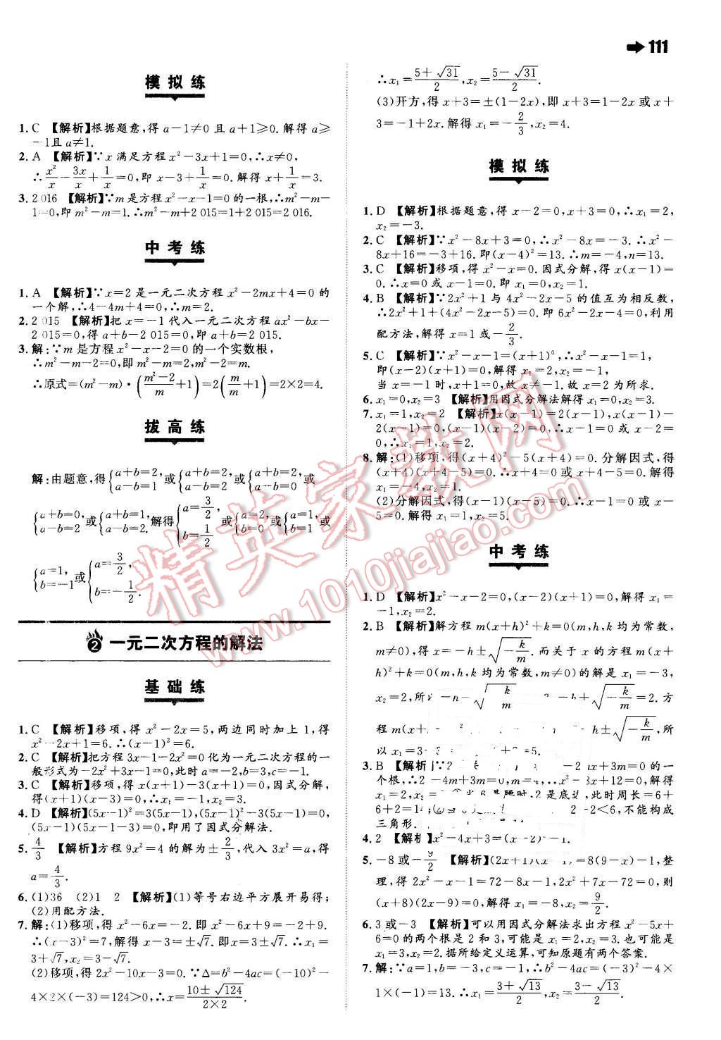 2016年一本八年級(jí)數(shù)學(xué)下冊(cè)滬科版 第5頁(yè)