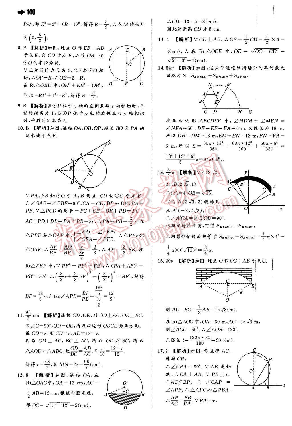 2016年一本九年级数学下册沪科版 第26页