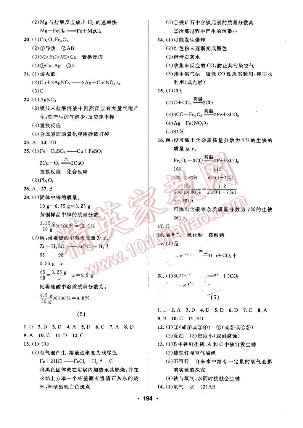 2016年試題優(yōu)化課堂同步九年級化學下冊人教版 第2頁