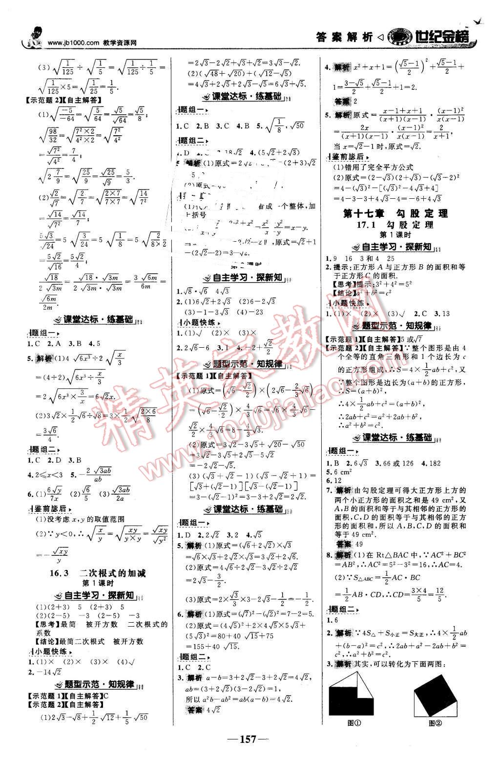 2016年世紀(jì)金榜金榜學(xué)案八年級(jí)數(shù)學(xué)下冊(cè)人教版 第2頁