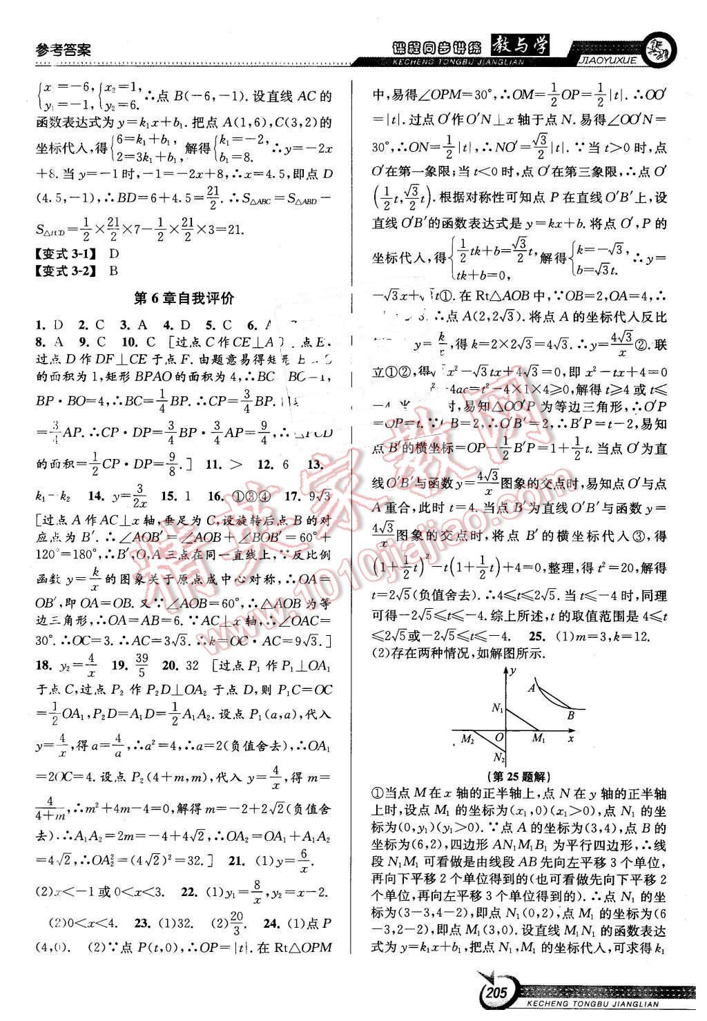 2016年教與學(xué)課程同步講練八年級(jí)數(shù)學(xué)下冊(cè)浙教版 第19頁