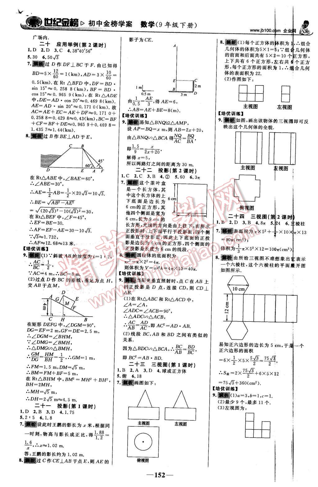 2016年世纪金榜金榜学案九年级数学下册人教版 第21页