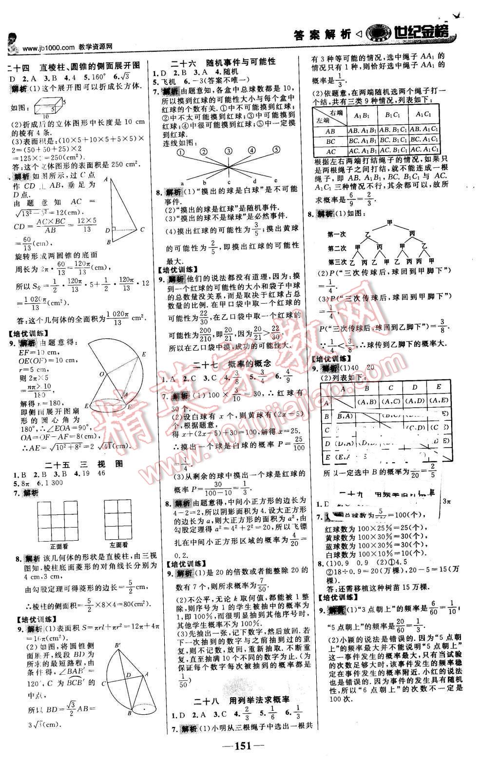 2016年世紀金榜金榜學(xué)案九年級數(shù)學(xué)下冊湘教版 第20頁