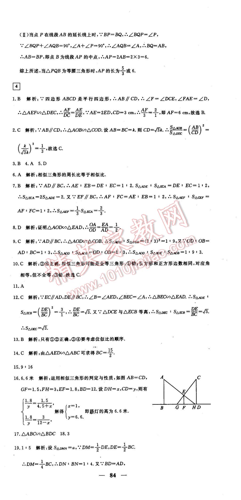 2016年王后雄黃岡密卷九年級(jí)數(shù)學(xué)下冊(cè)人教版 第6頁