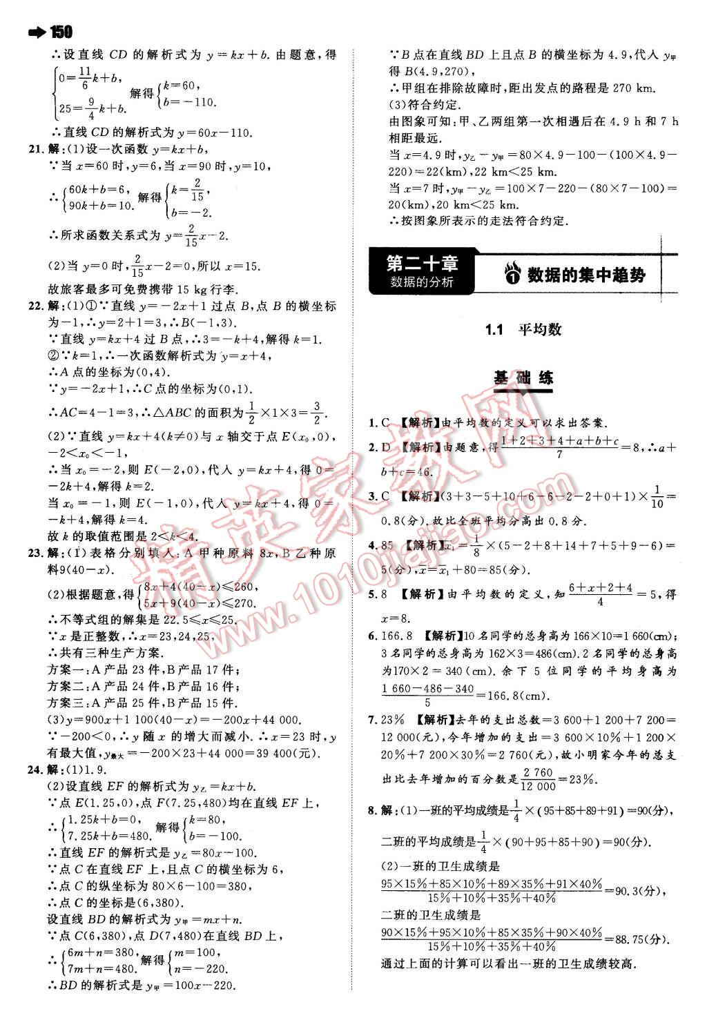 2016年一本八年级数学下册人教版 第28页