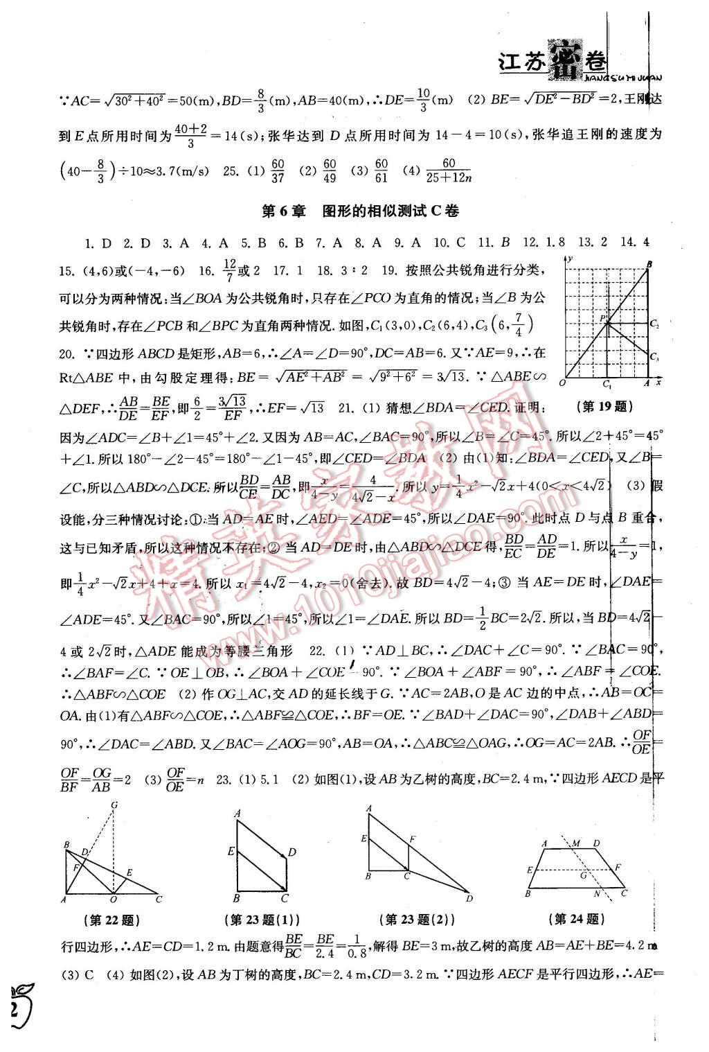 2016年江苏密卷九年级数学下册江苏版 第4页