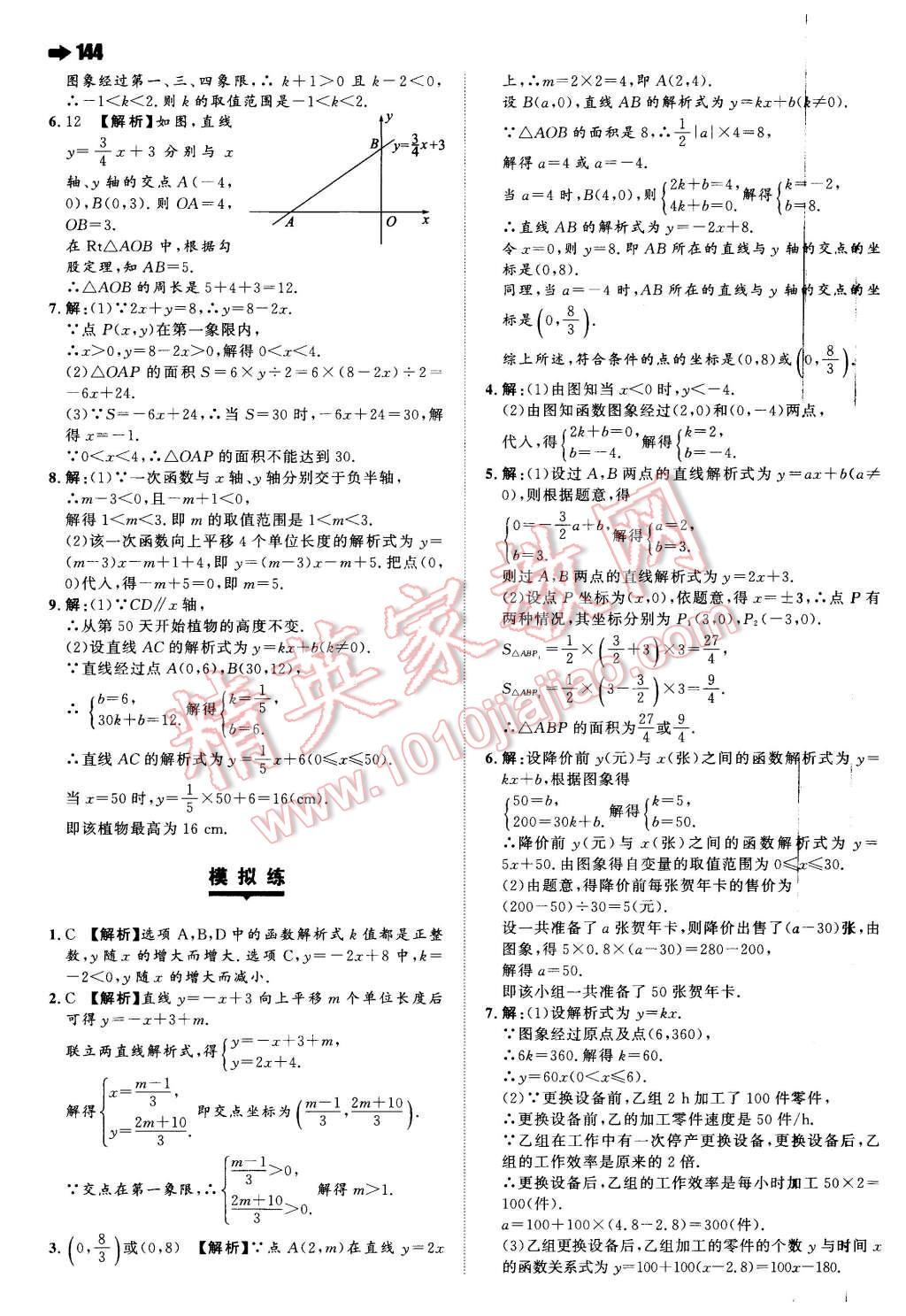 2016年一本八年級數(shù)學(xué)下冊人教版 第22頁