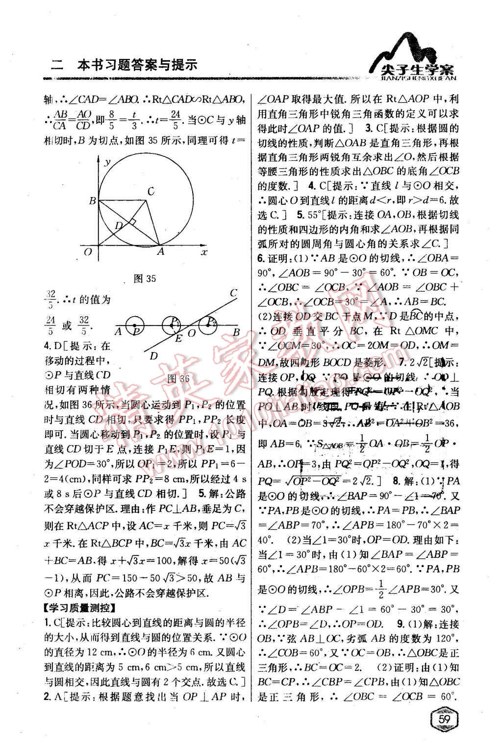 2016年尖子生學(xué)案九年級數(shù)學(xué)下冊湘教版 第20頁