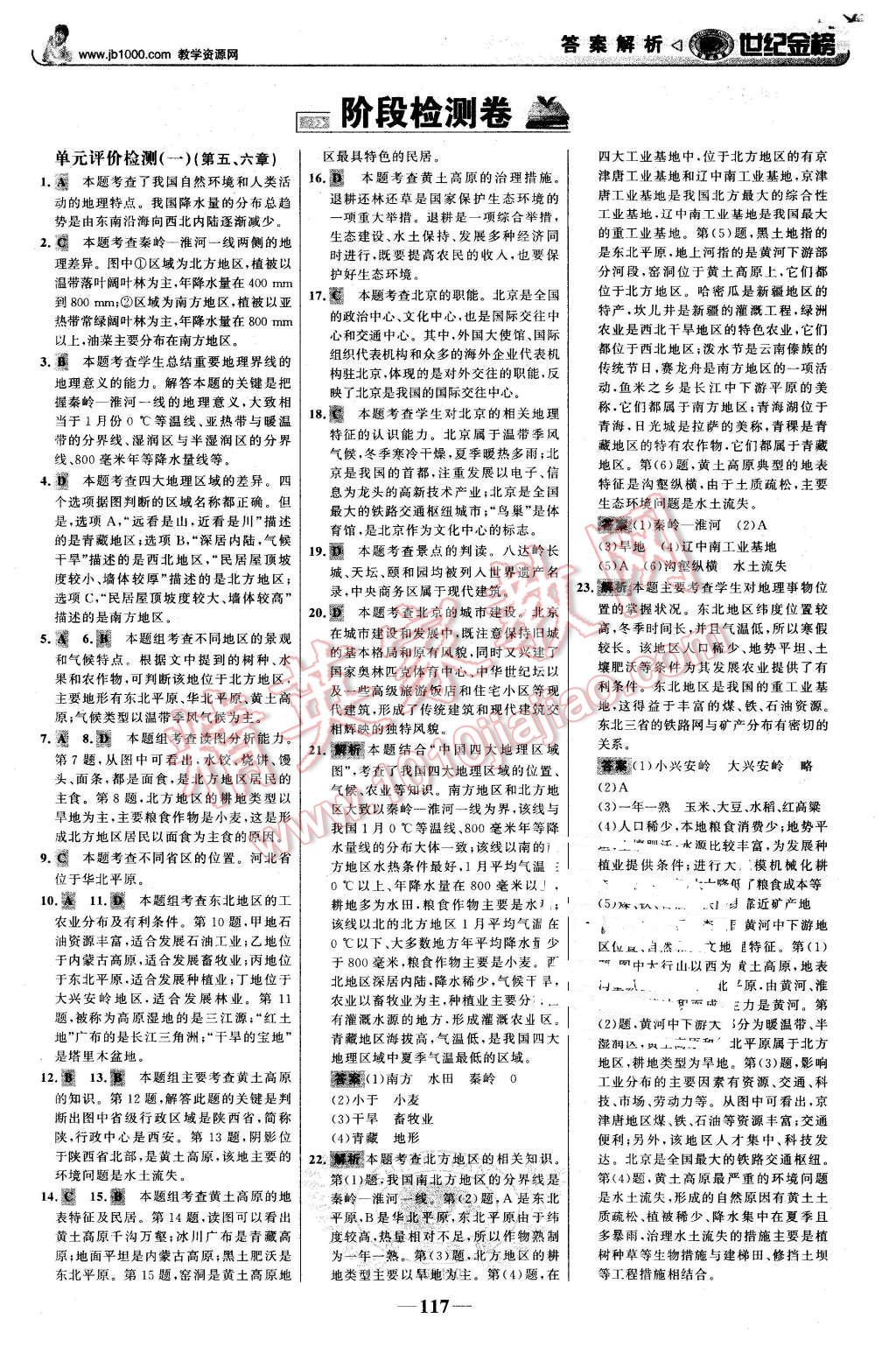 2016年世紀金榜金榜學案八年級地理下冊人教版 第18頁