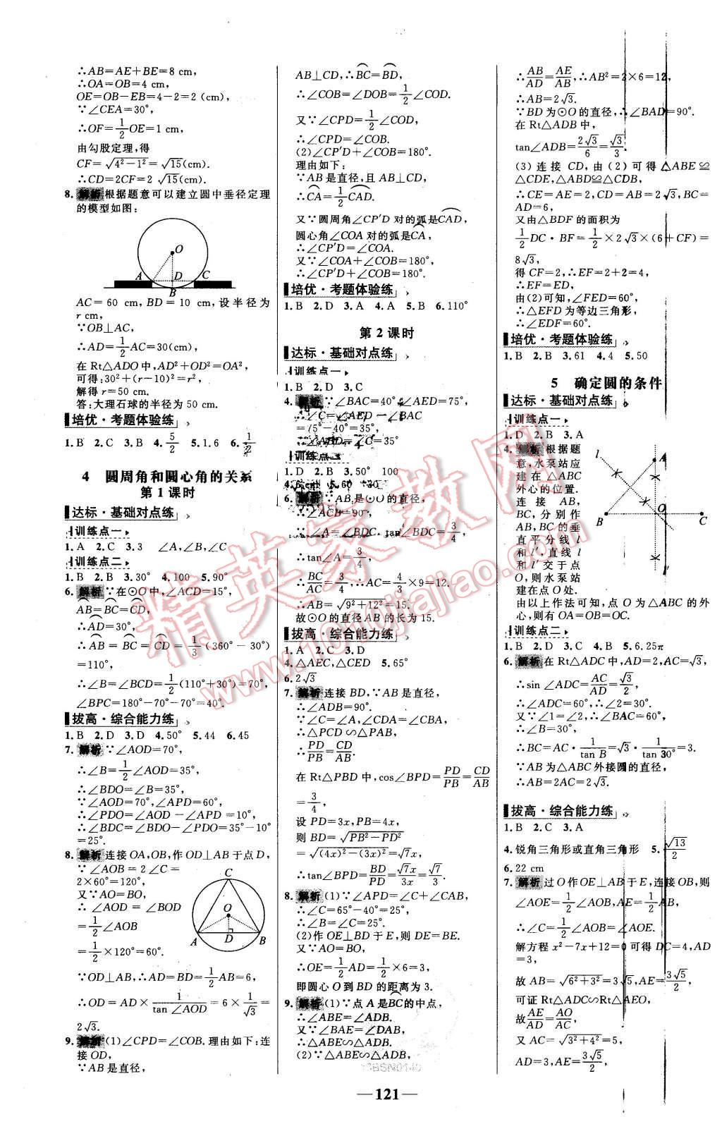 2016年世紀(jì)金榜百練百勝九年級(jí)數(shù)學(xué)下冊(cè)北師大版 第11頁