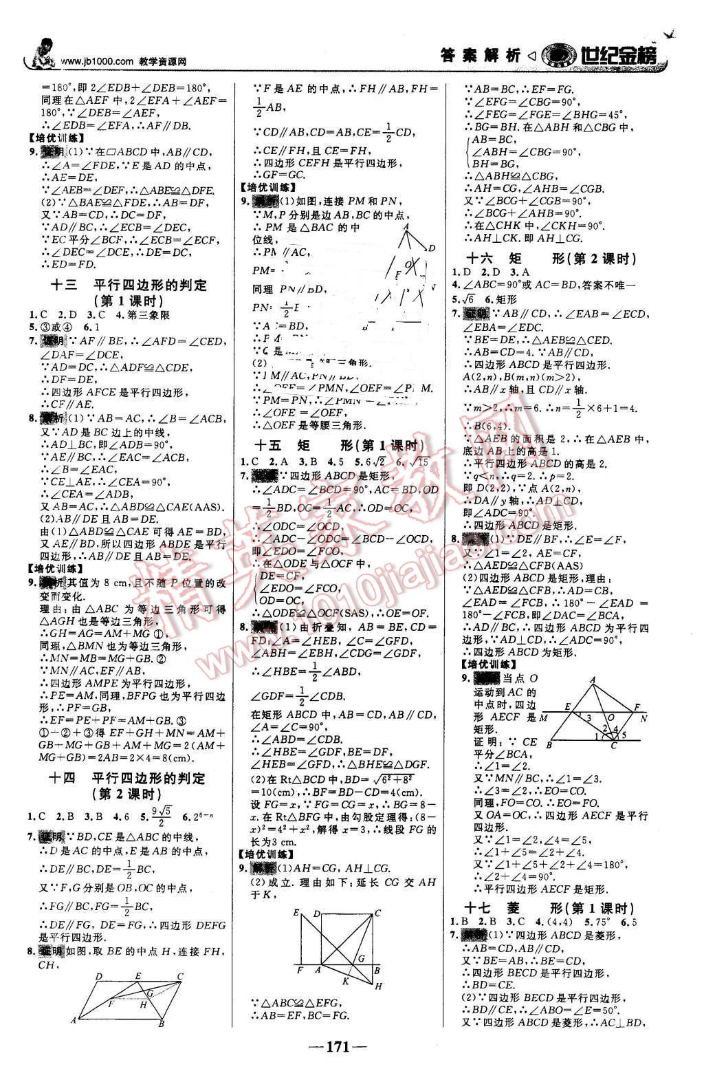 2016年世紀(jì)金榜金榜學(xué)案八年級(jí)數(shù)學(xué)下冊(cè)人教版 第16頁