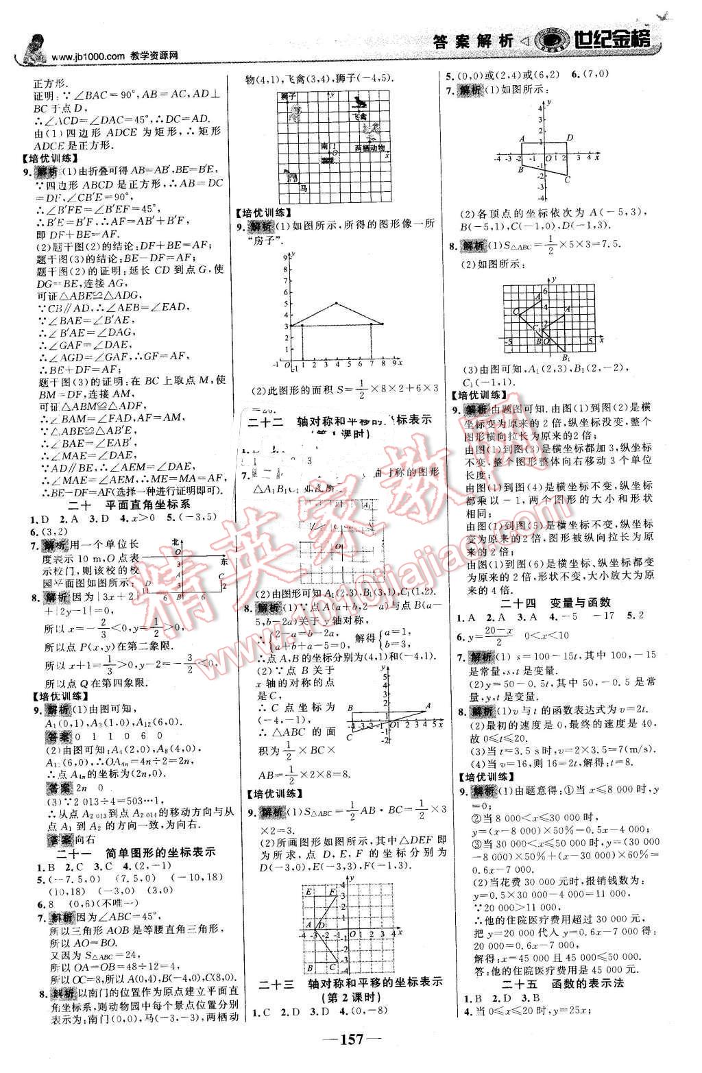 2016年世紀(jì)金榜金榜學(xué)案八年級數(shù)學(xué)下冊湘教版 第18頁