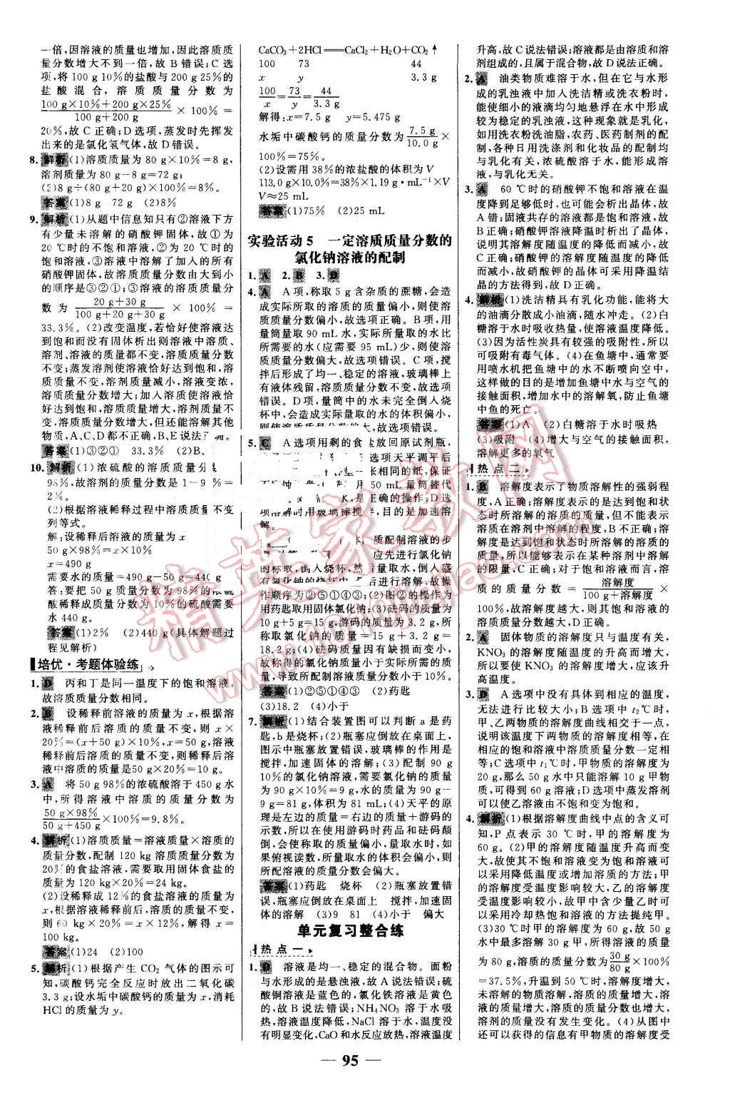 2016年世纪金榜百练百胜九年级化学下册人教版 第5页