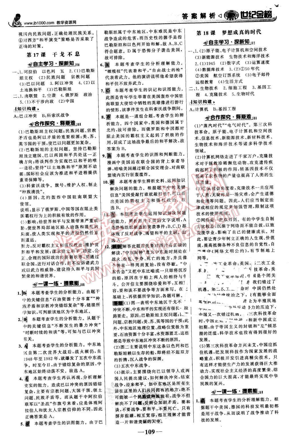 2016年世紀金榜金榜學(xué)案九年級歷史下冊北師大版 第10頁