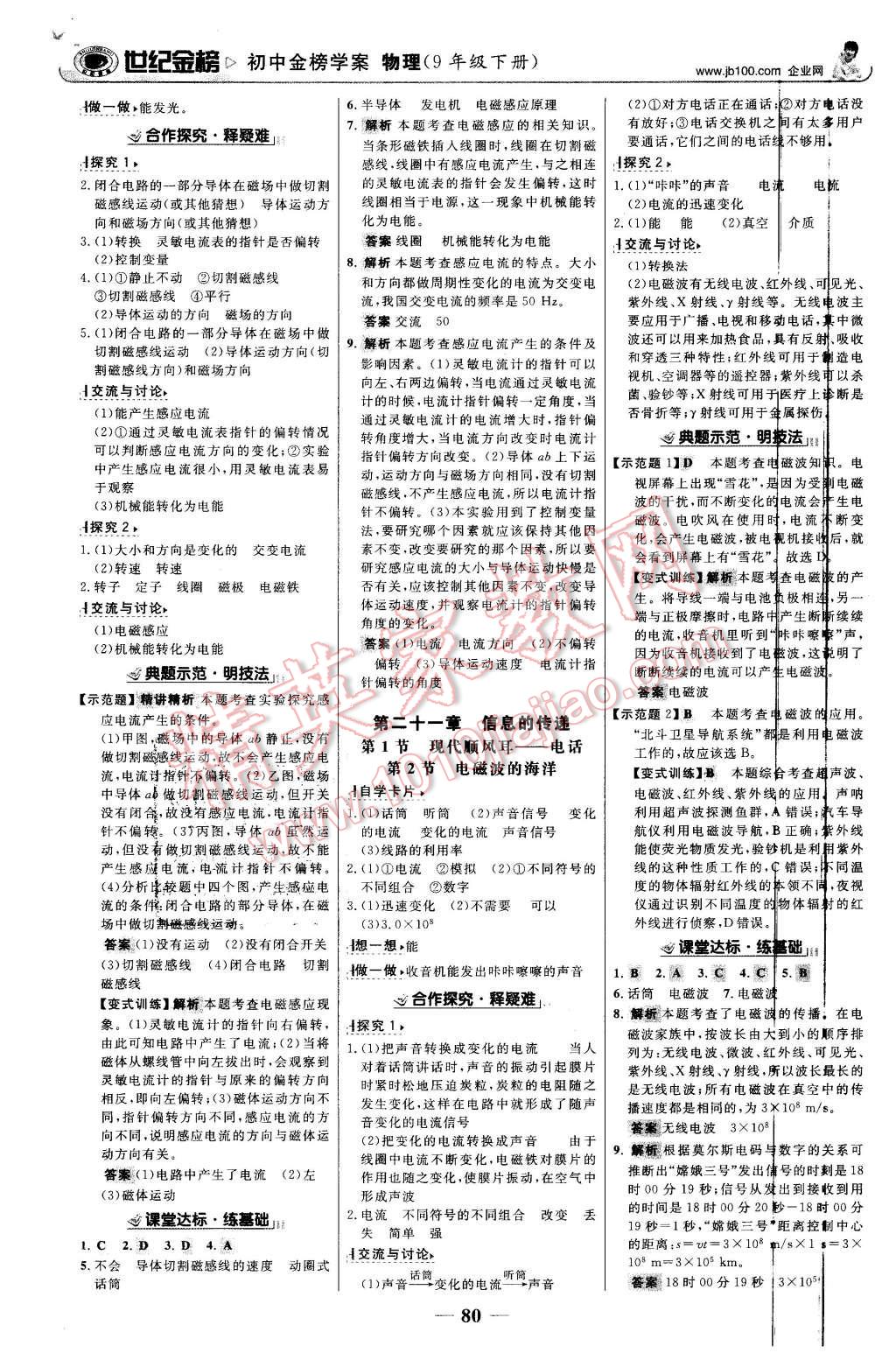 2016年世紀金榜金榜學案九年級物理下冊人教版 第5頁