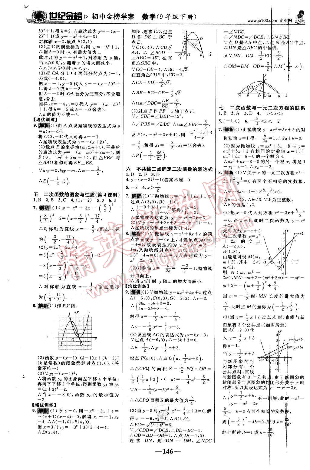 2016年世紀(jì)金榜金榜學(xué)案九年級數(shù)學(xué)下冊湘教版 第15頁