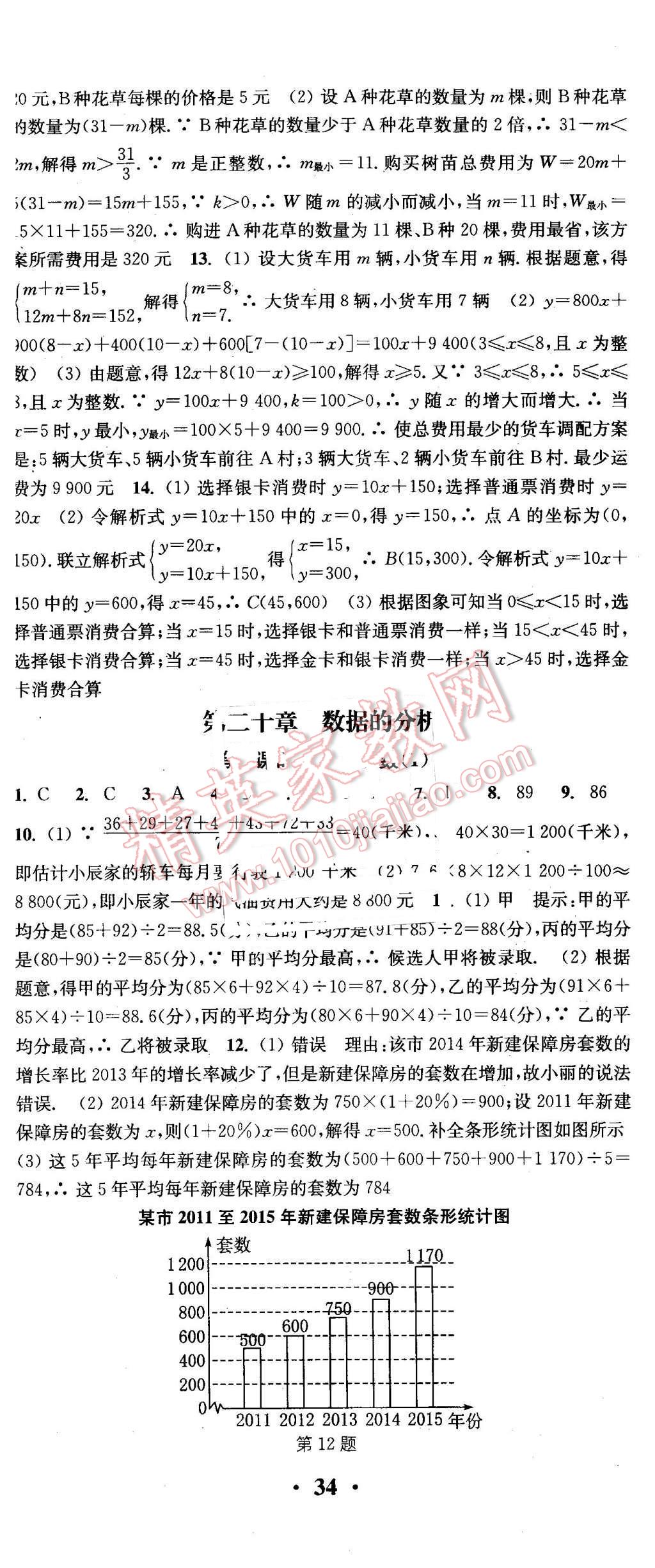 2016年通城学典活页检测八年级数学下册人教版 第17页