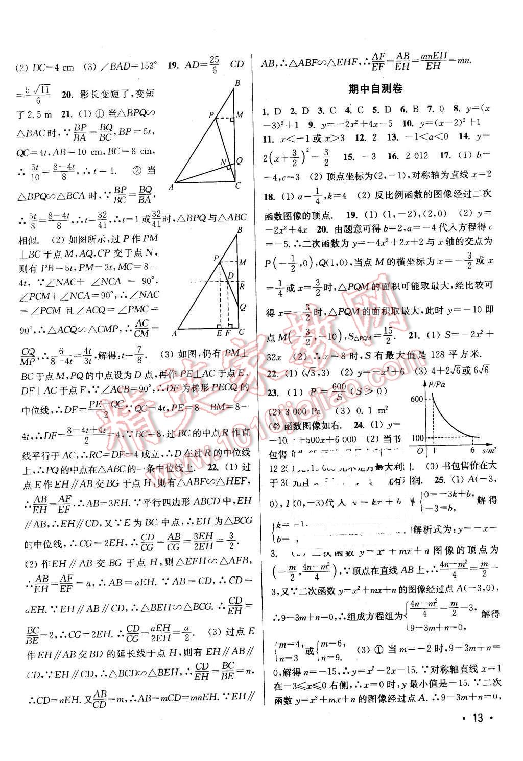 2016年百分百训练九年级数学下册江苏版 第13页