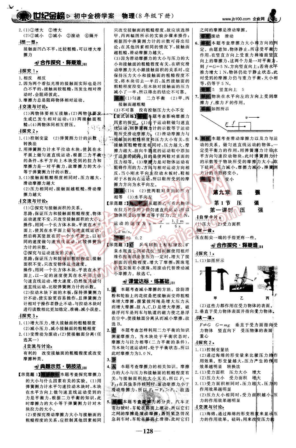 2016年世紀(jì)金榜金榜學(xué)案八年級物理下冊人教版 第5頁