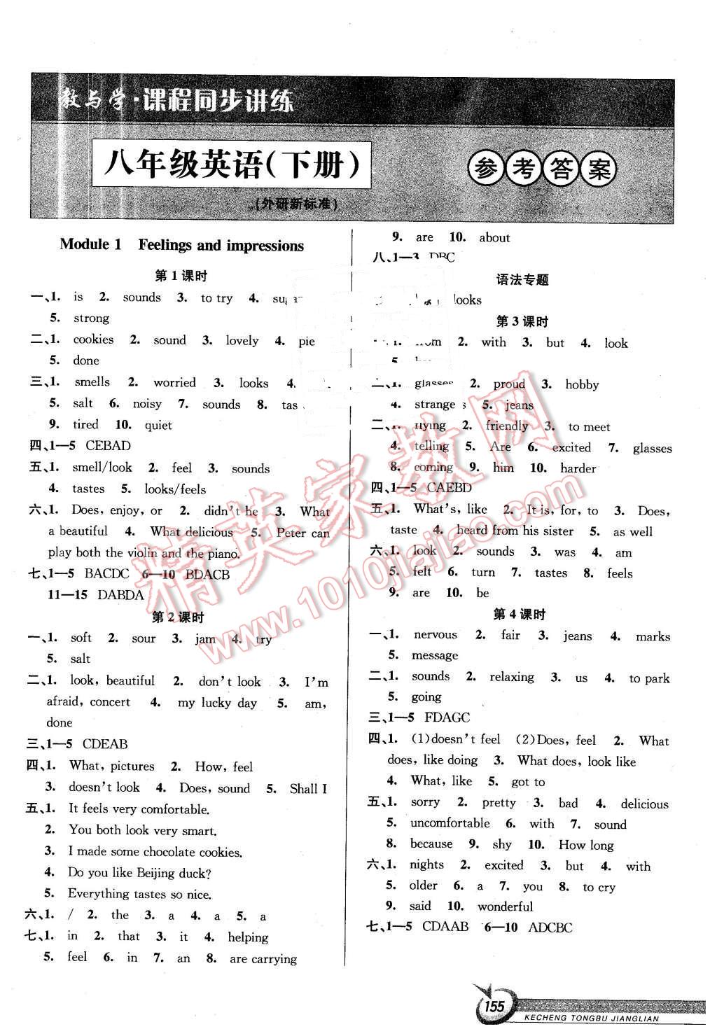 2016年教與學(xué)課程同步講練八年級英語下冊外研版 第1頁