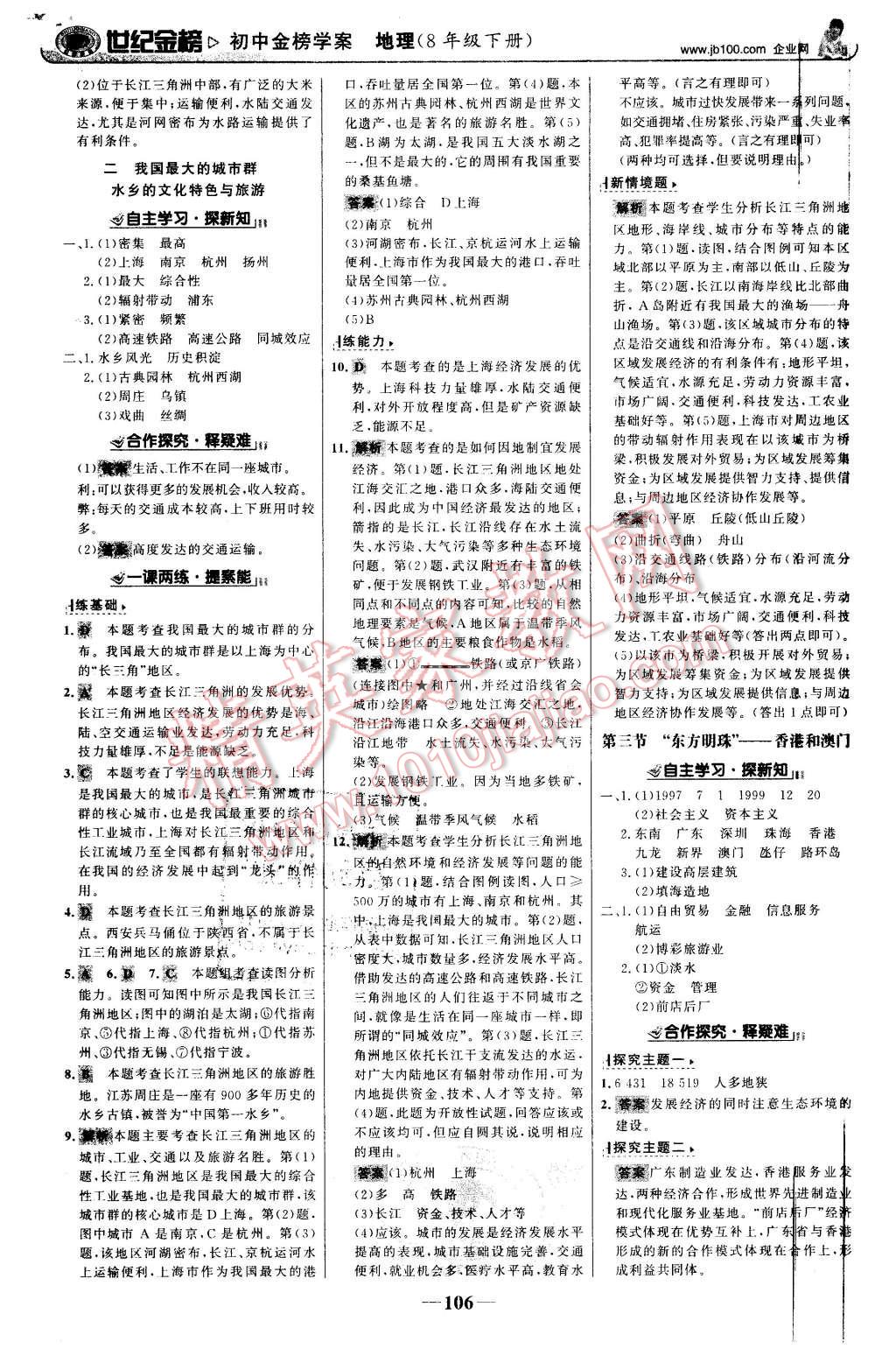 2016年世紀金榜金榜學案八年級地理下冊人教版 第7頁