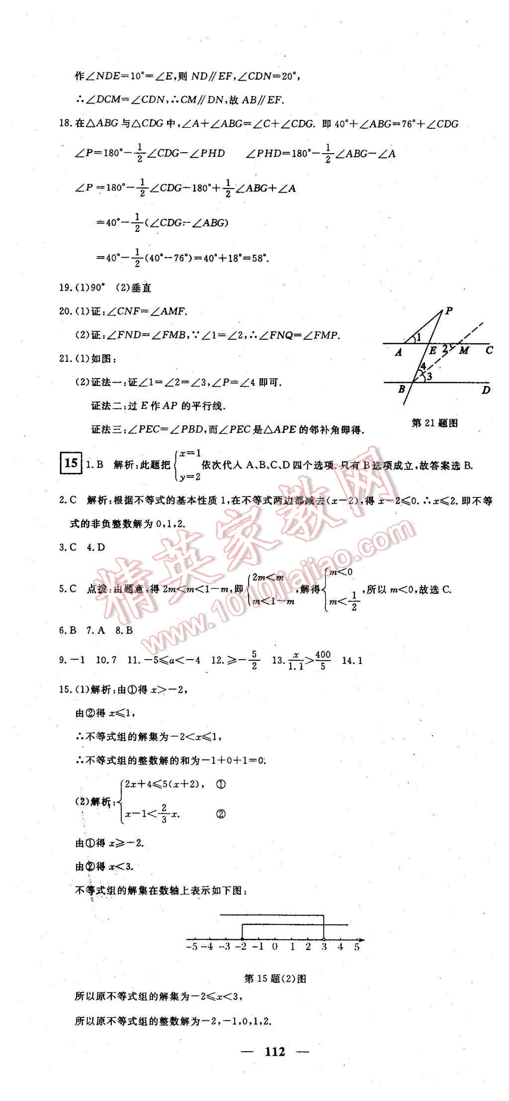 2016年王后雄黃岡密卷七年級(jí)數(shù)學(xué)下冊(cè)人教版 第16頁(yè)