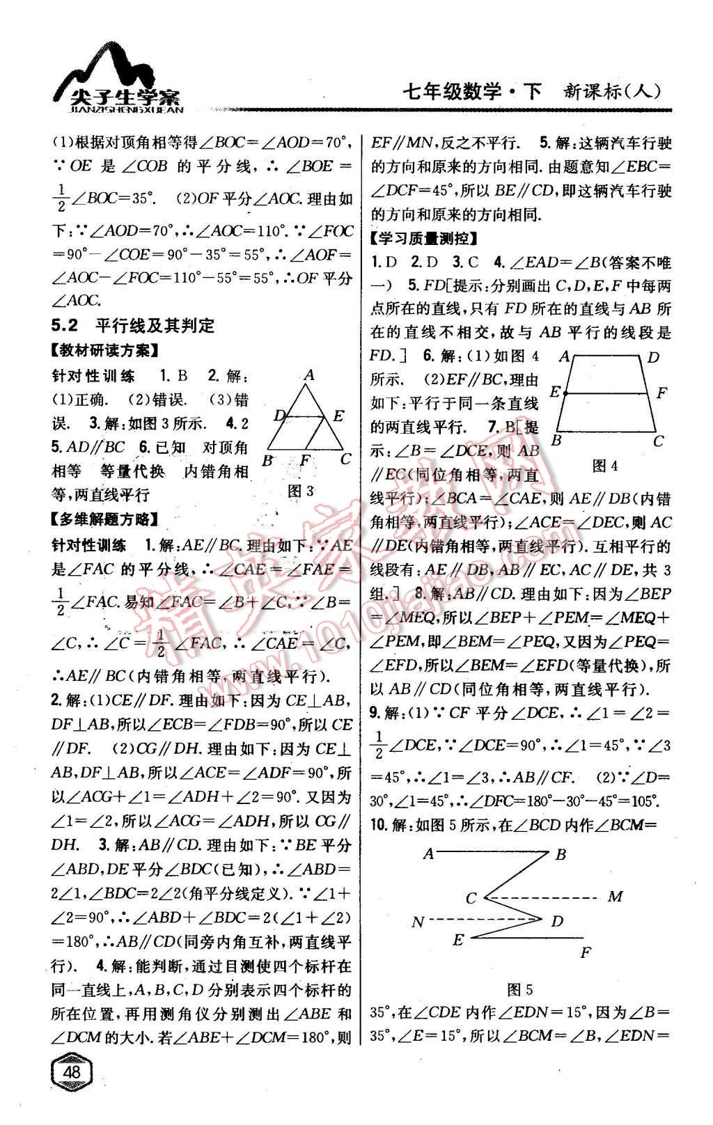 2016年尖子生学案七年级数学下册人教版 第3页