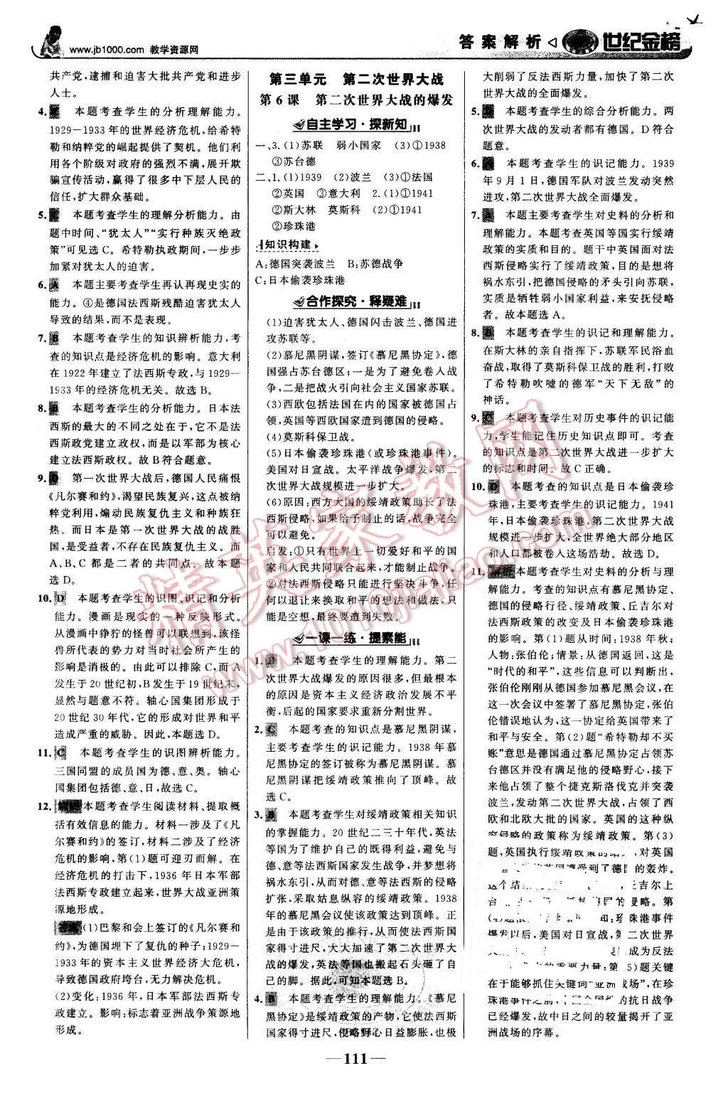 2016年世紀金榜金榜學案九年級歷史下冊人教版 第4頁