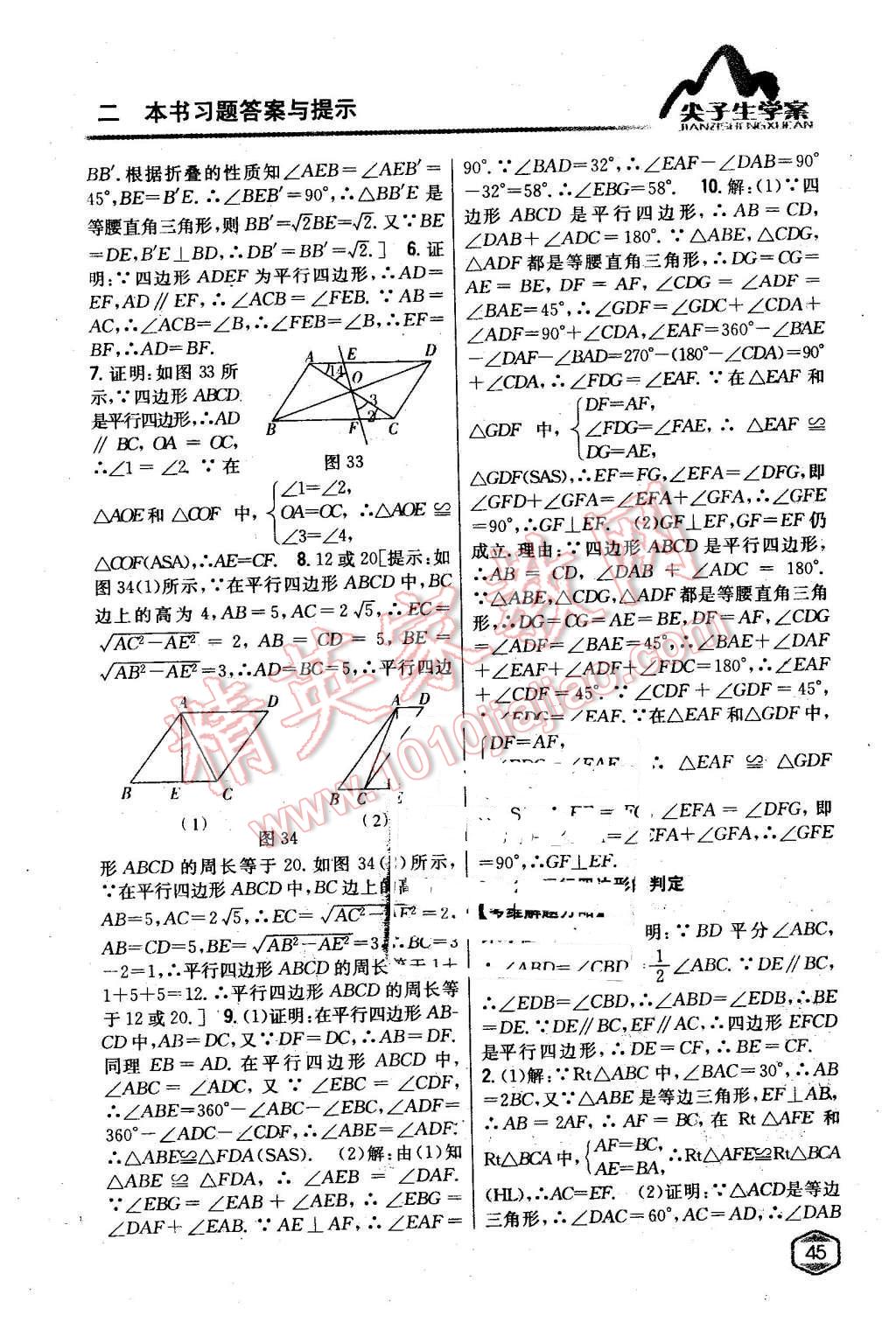 2016年尖子生學(xué)案八年級數(shù)學(xué)下冊湘教版 第11頁