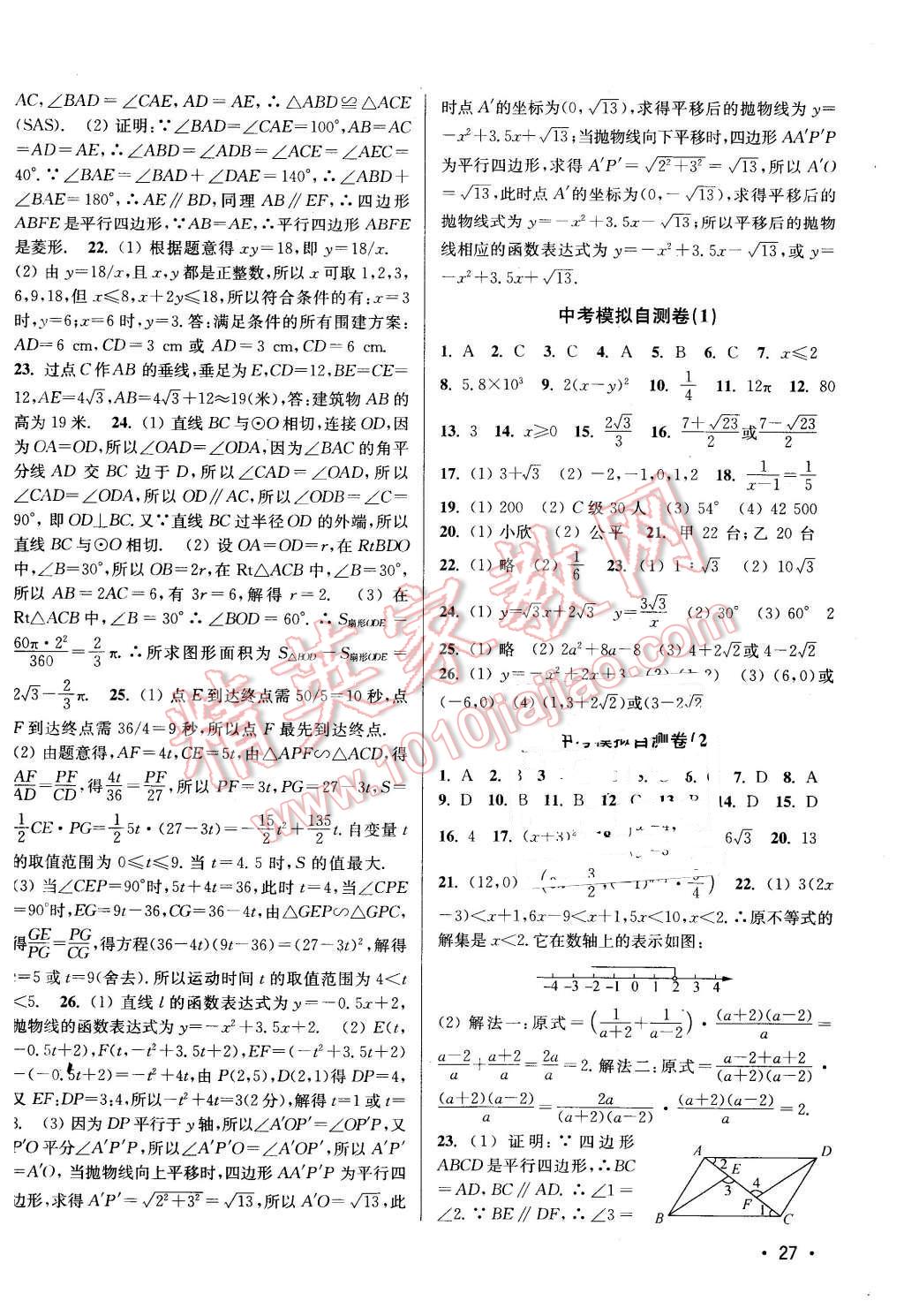 2016年百分百训练九年级数学下册江苏版 第27页