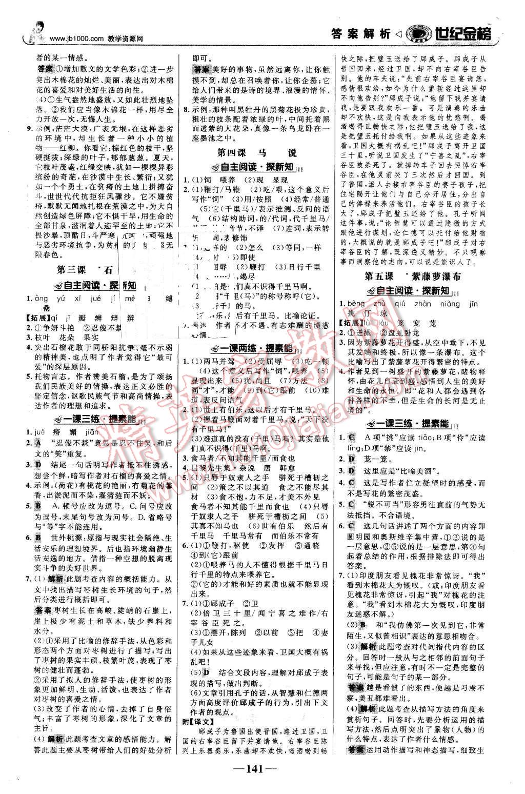 2016年世紀金榜金榜學案八年級語文下冊蘇教版 第2頁