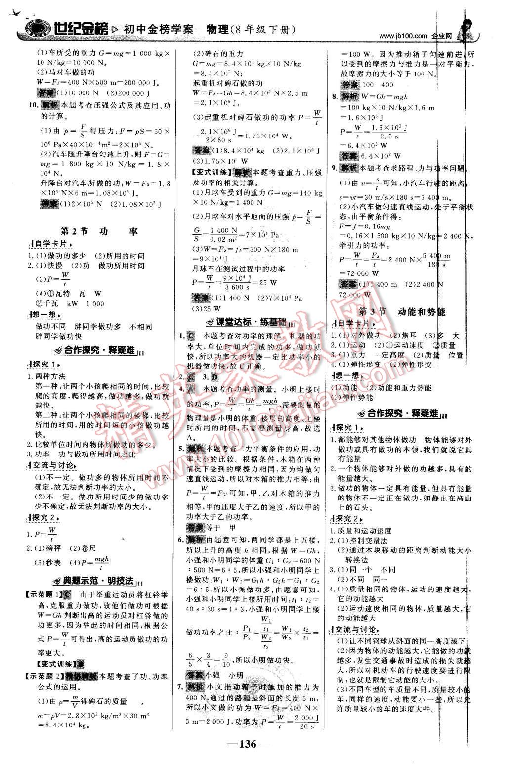 2016年世纪金榜金榜学案八年级物理下册人教版 第13页