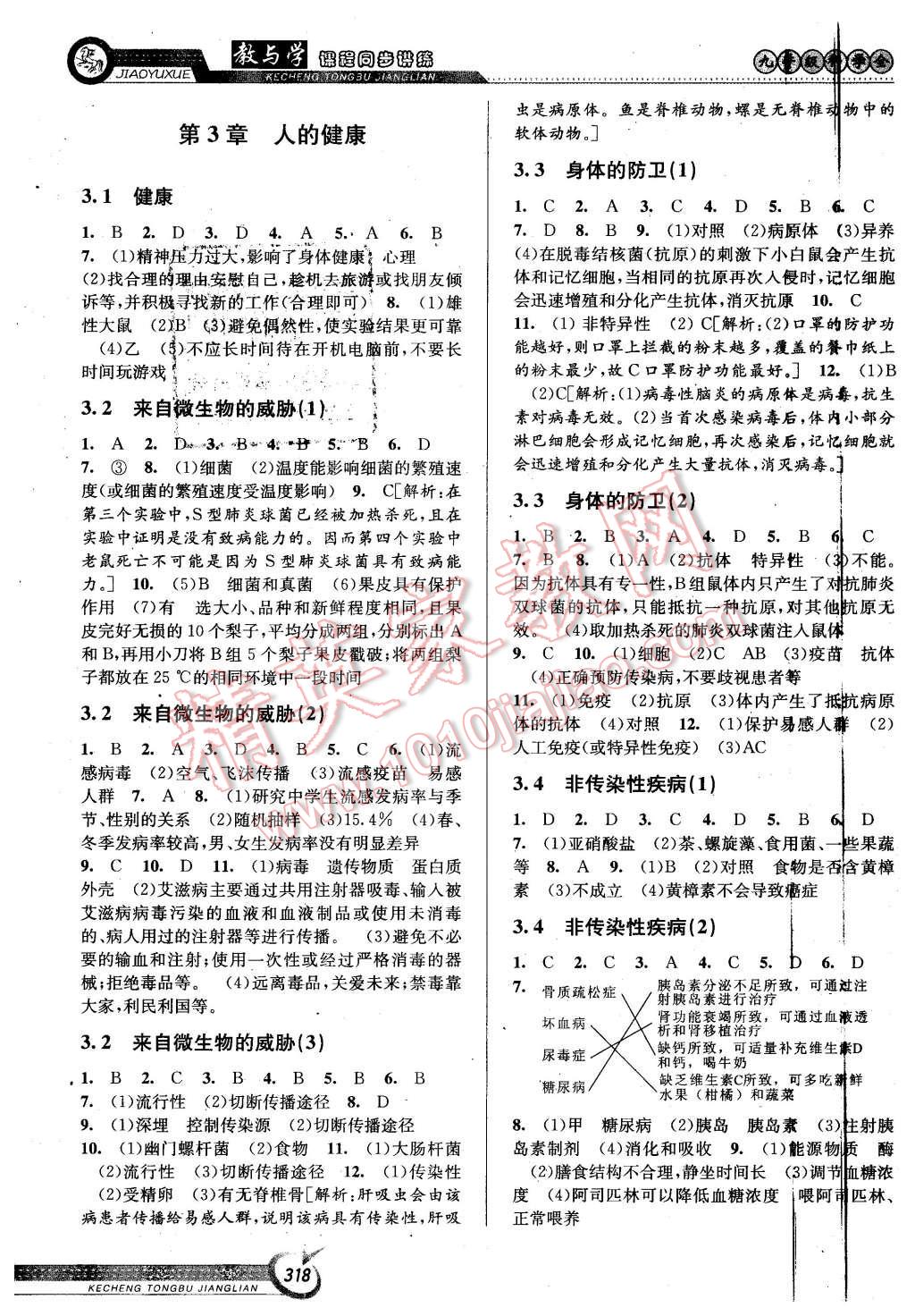 2015年教與學課程同步講練九年級科學全一冊浙教版 第14頁