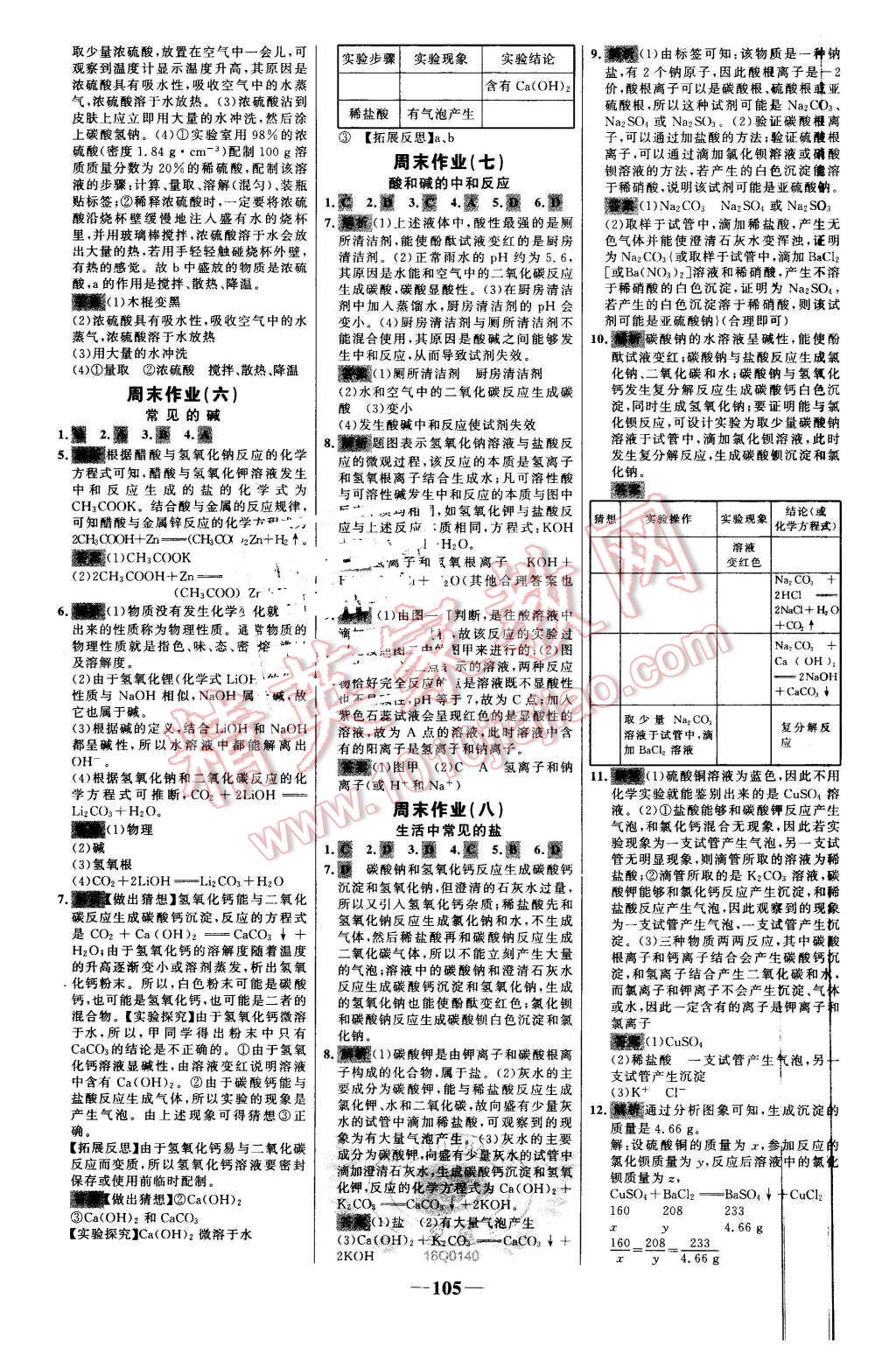 2016年世纪金榜百练百胜九年级化学下册人教版 第15页